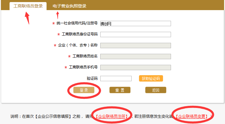 鶴壁工商局企業(yè)年檢網(wǎng)上申報流程