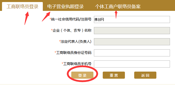 白城工商局企業(yè)年檢網(wǎng)上申報流程