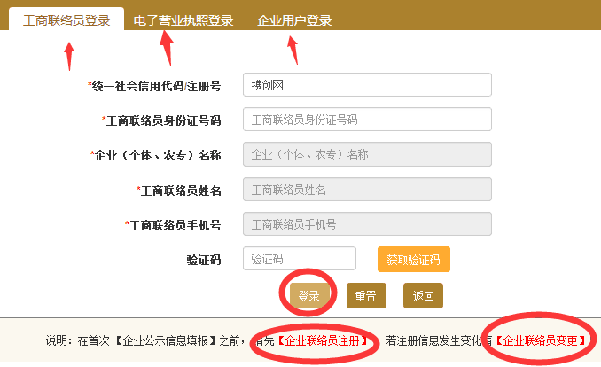 威海工商局企業(yè)年檢網(wǎng)上申報流程