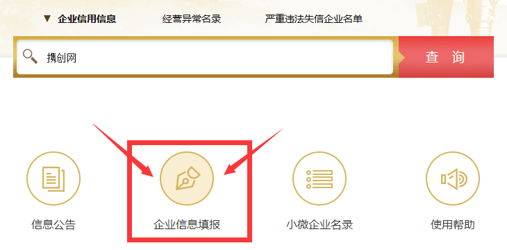 廣元企業(yè)年報(bào)流程