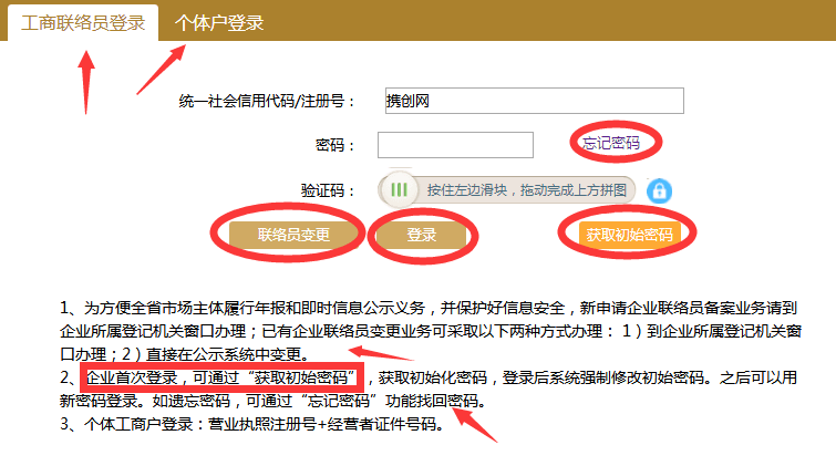 廣元工商局企業(yè)年檢網(wǎng)上申報(bào)系統(tǒng)