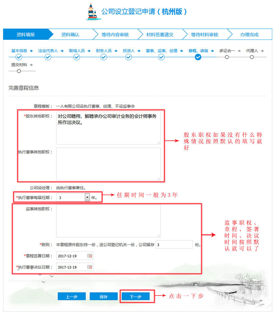 資料填報(bào)-章程、決議.jpg/